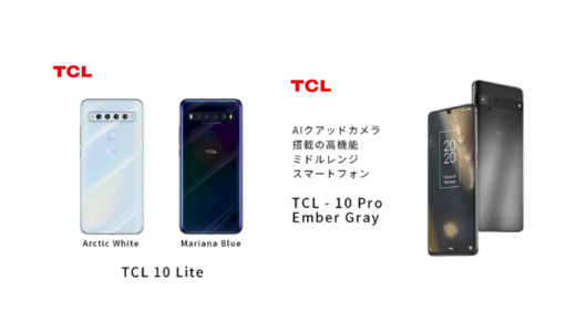 スーパーDEAL SHOPでSIMフリースマホ「TCL 10 Lite/Pro」が50%ポイント還元中！