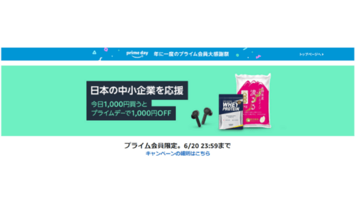 【取り忘れ注意】日本の中小企業を応援キャンペーンのクーポン取得方法
