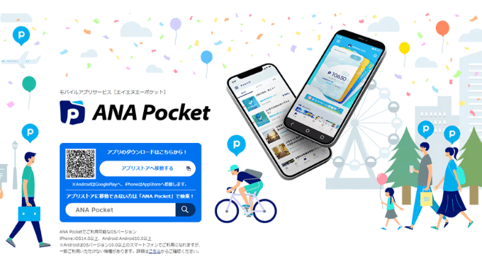 【ANA Pocketレビュー】移動と広告視聴でマイルを貯めるアプリ。バッテリー消費の激しさと通信量の多さが課題。